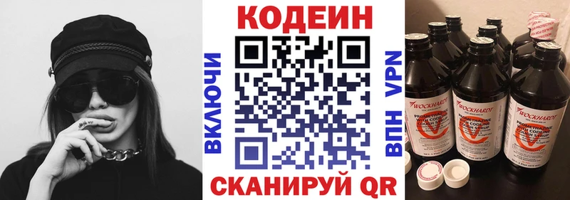 Кодеин Purple Drank  Купить  Прохладный 